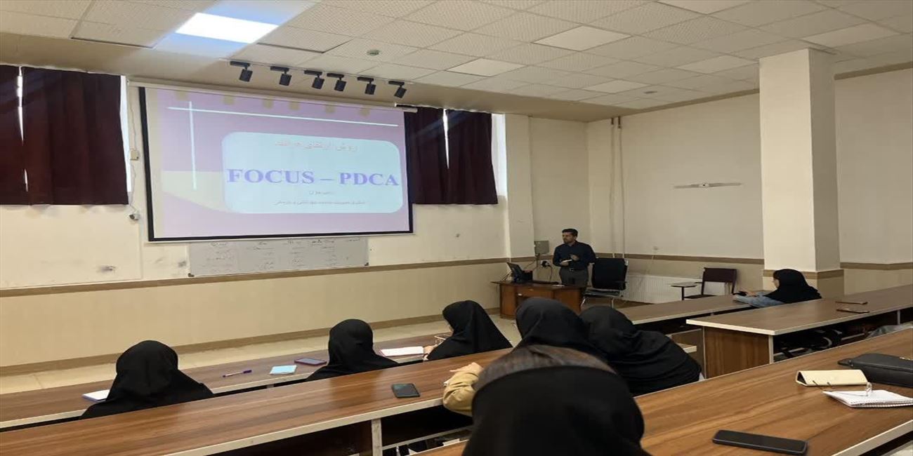 🔰 کارگاه آموزشی «ارتقای فرآیند به روش FOCUS PDCA» با همت انجمن علمی مدیریت خدمات بهداشتی درمانی و همکاری مرکز تحقیقات مدیریت سلامت مبتنی بر شواهد برگزار شد.