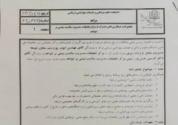 💢 انعقاد تفاهمنامه همکاری بین مرکز تحقیقات مدیریت سلامت مبتنی بر شواهد و معاونت توسعه مدیریت دانشکده