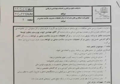 💢 انعقاد تفاهمنامه همکاری بین مرکز تحقیقات مدیریت سلامت مبتنی بر شواهد و معاونت توسعه مدیریت دانشکده