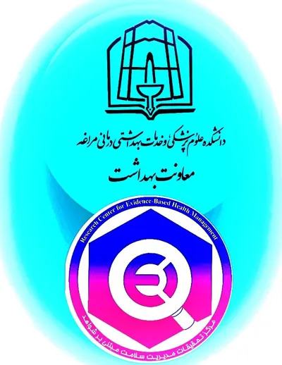 🔰 انعقاد تفاهمنامه همکاری بین مرکز تحقیقات مدیریت سلامت مبتنی بر شواهد و معاونت بهداشتی دانشکده علوم پزشکی مراغه